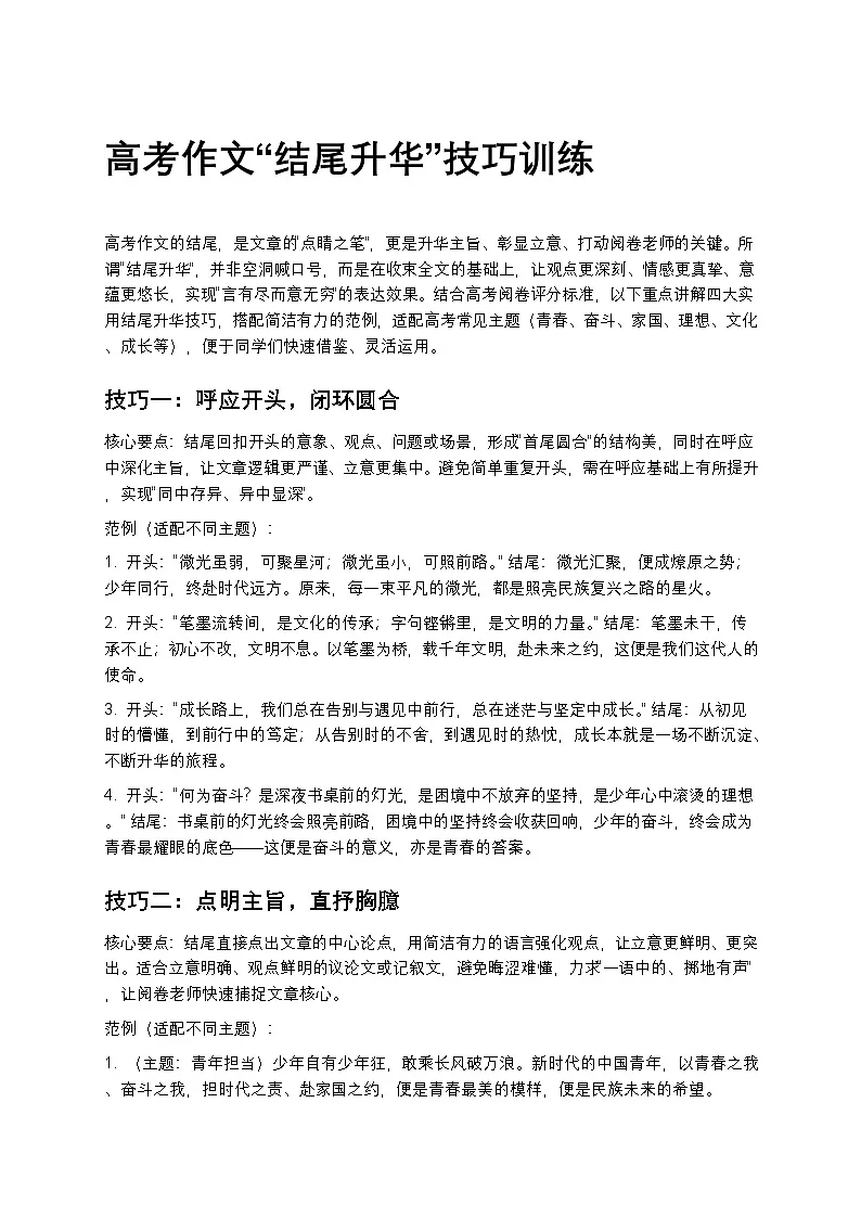 高考作文“结尾升华”技巧高中语文讲义第1页
