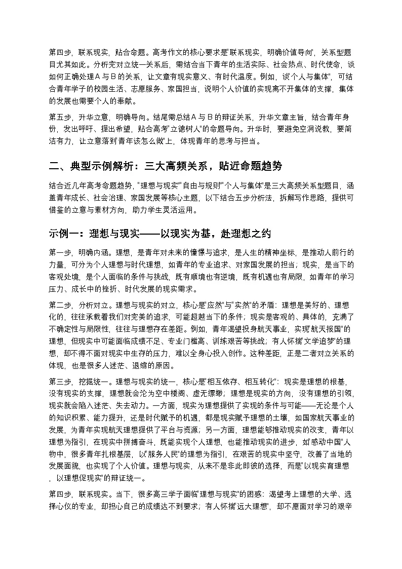 高考作文“关系型”题目写作方法：A与B的辩证思考高中语文讲义第2页