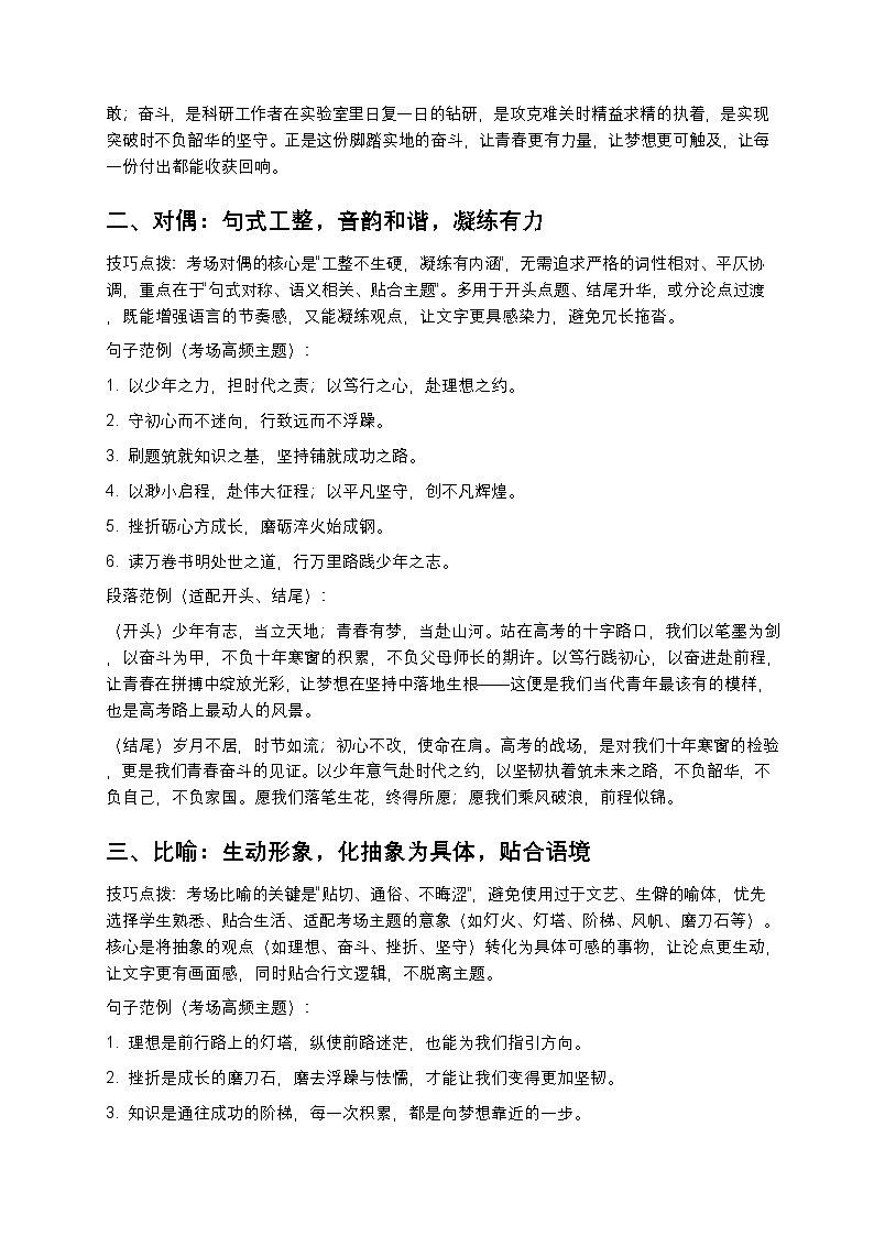 高考高分作文语言亮点技巧排比对偶比喻设问的运用高中语文讲义第2页