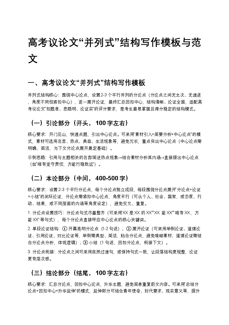 高考议论文“并列式”结构写作模板与范文高中语文讲义第1页