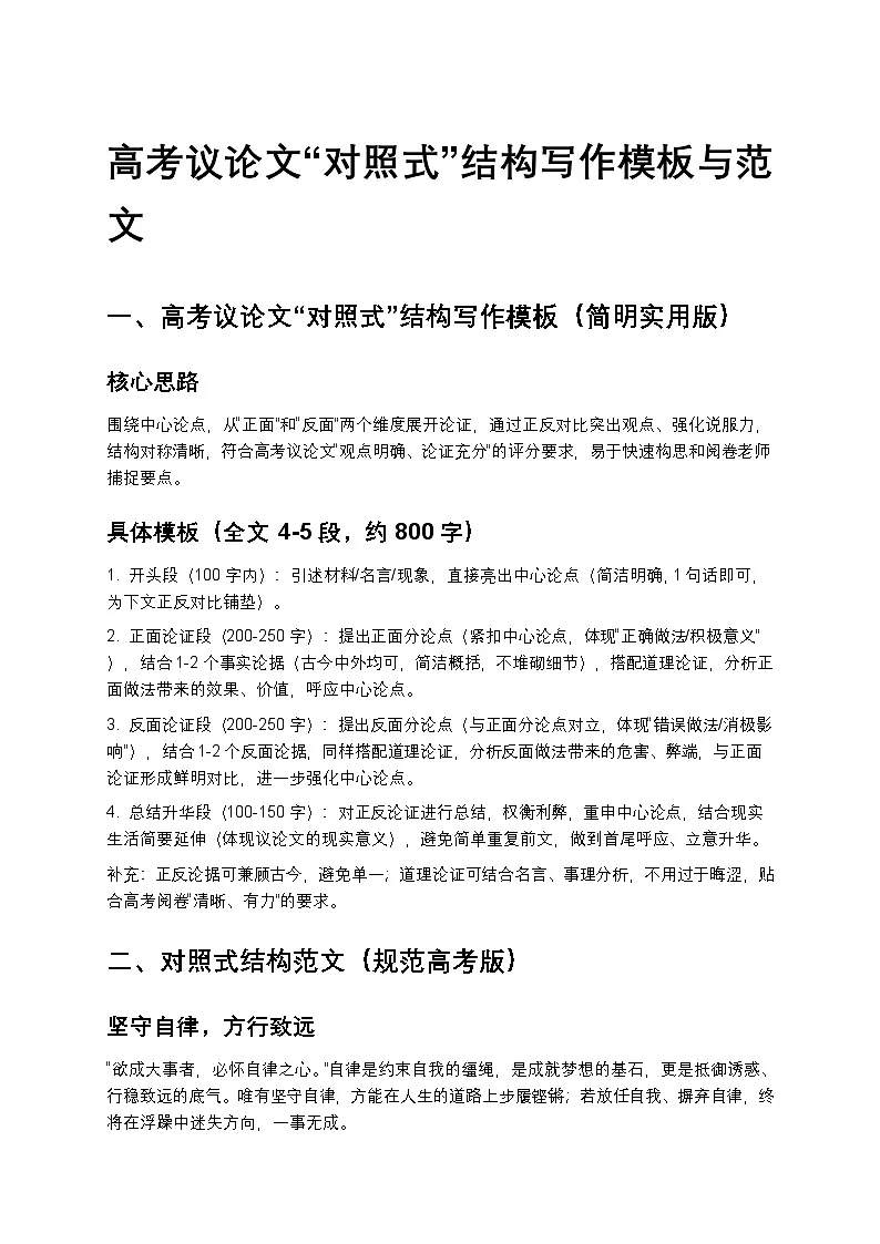 高考议论文“对照式”结构写作模板与范文高中语文讲义第1页