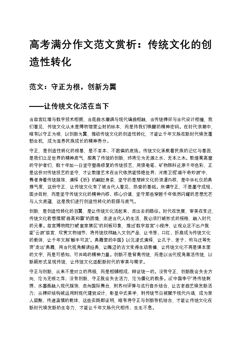 高考满分作文范文赏析：传统文化的创造性转化高中语文讲义第1页