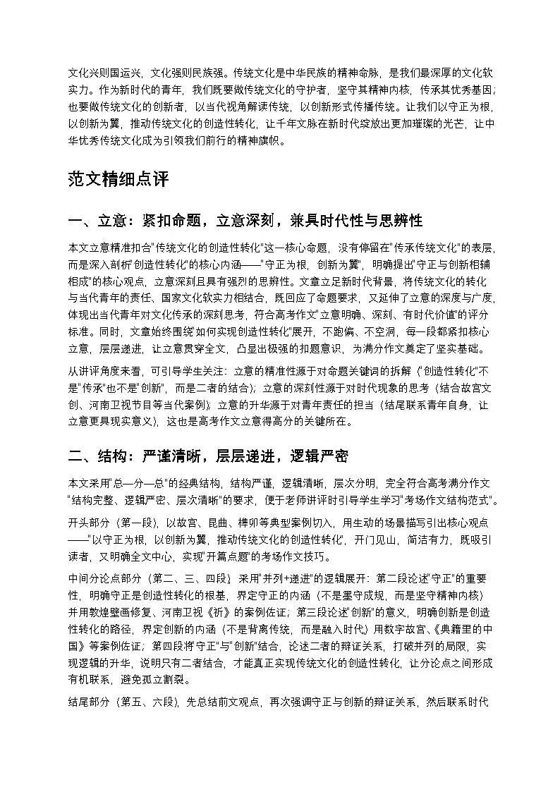 高考满分作文范文赏析：传统文化的创造性转化高中语文讲义第2页