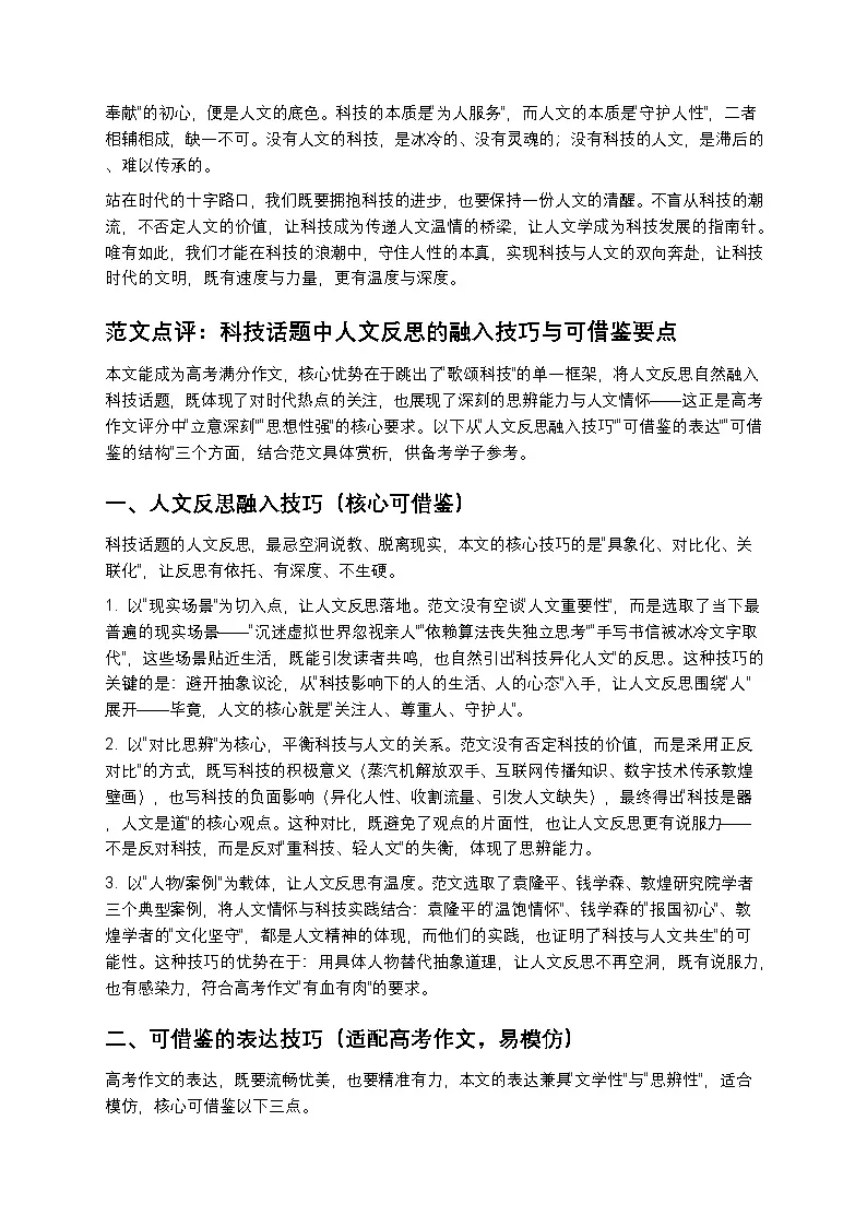 高考满分作文范文赏析科技时代的冷思考高中语文讲义第2页