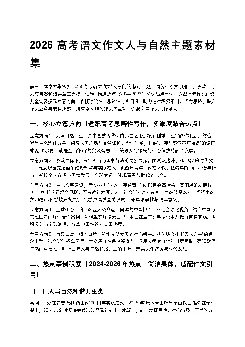 2026高考语文作文人与自然主题素材集高中语文讲义第1页