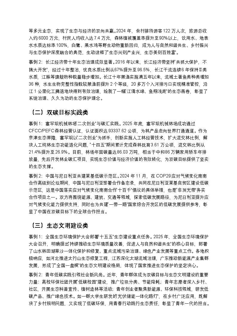 2026高考语文作文人与自然主题素材集高中语文讲义第2页