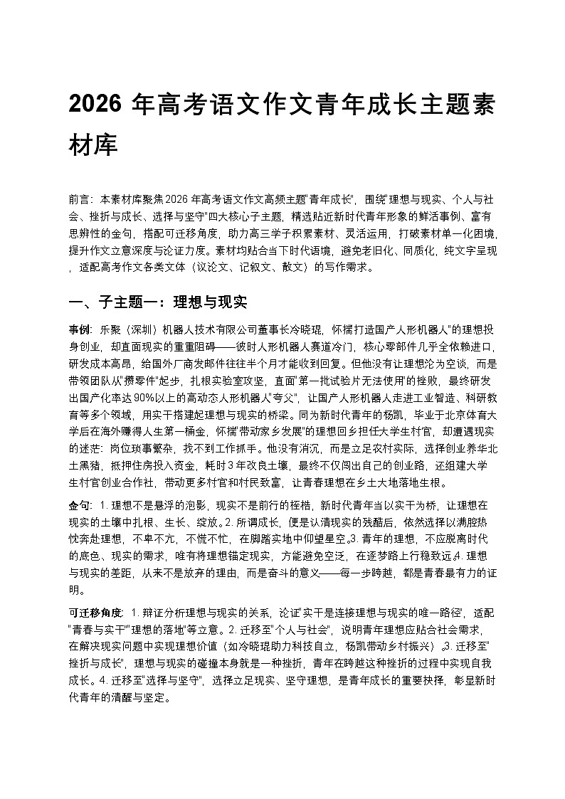 2026年高考语文作文青年成长主题素材库高中语文讲义第1页