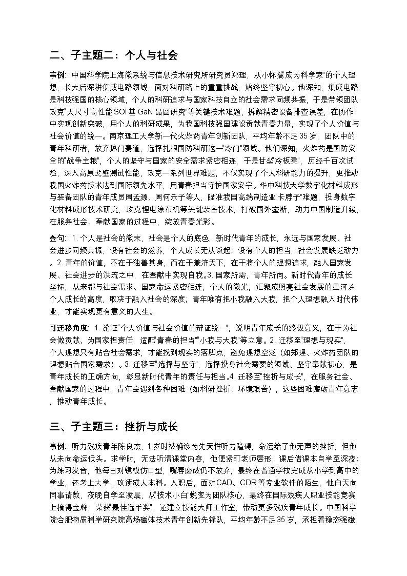 2026年高考语文作文青年成长主题素材库高中语文讲义第2页