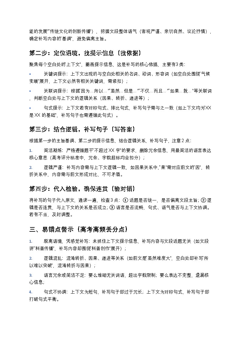 2026年高考语文语言文字运用新题型补写句子训练第2页