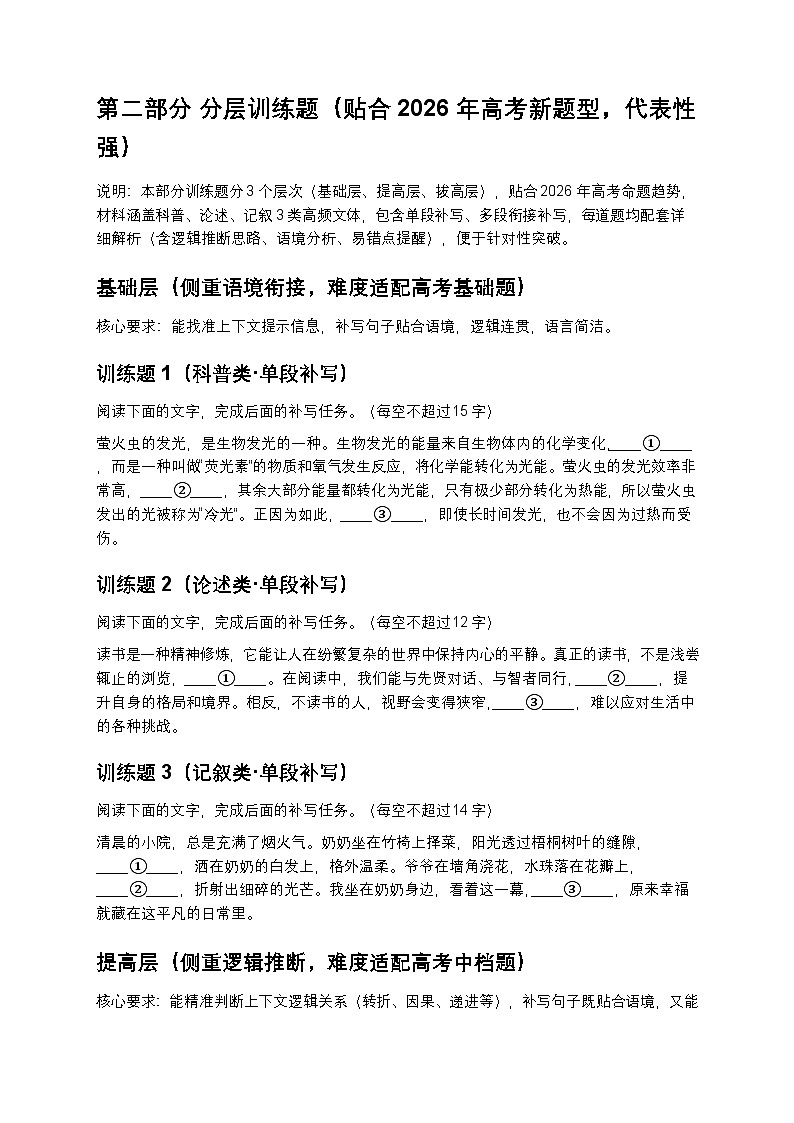 2026年高考语文语言文字运用新题型补写句子训练第3页