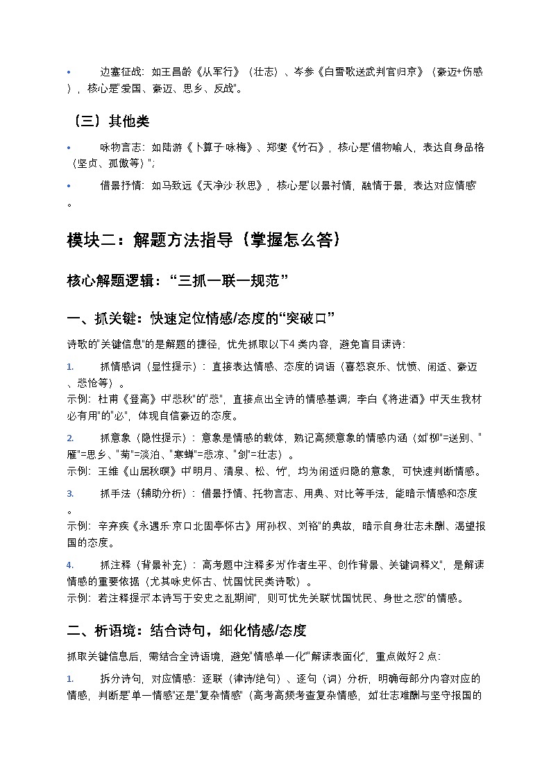 2026年高考语文古诗词鉴赏评价诗歌的思想内容和作者的观点态度训练第3页