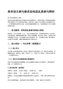 高考语文病句修改结构混乱类病句辨析训练