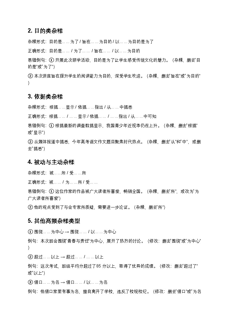 高考语文病句修改结构混乱类病句辨析训练第2页