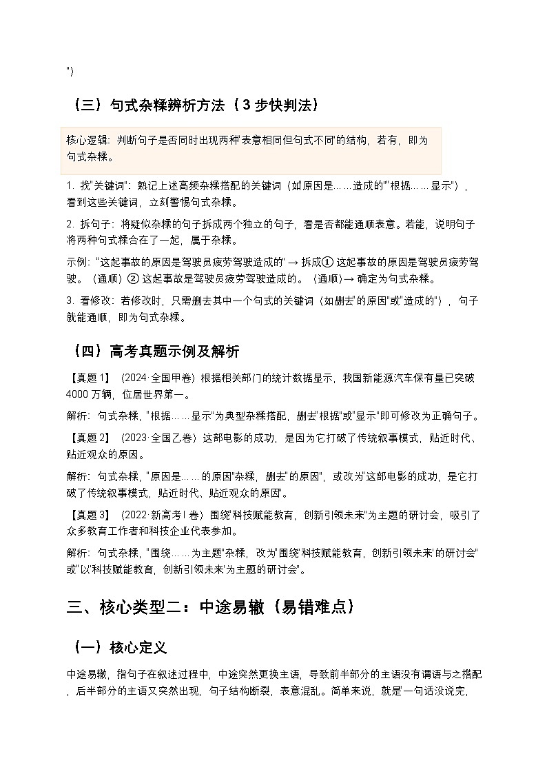 高考语文病句修改结构混乱类病句辨析训练第3页