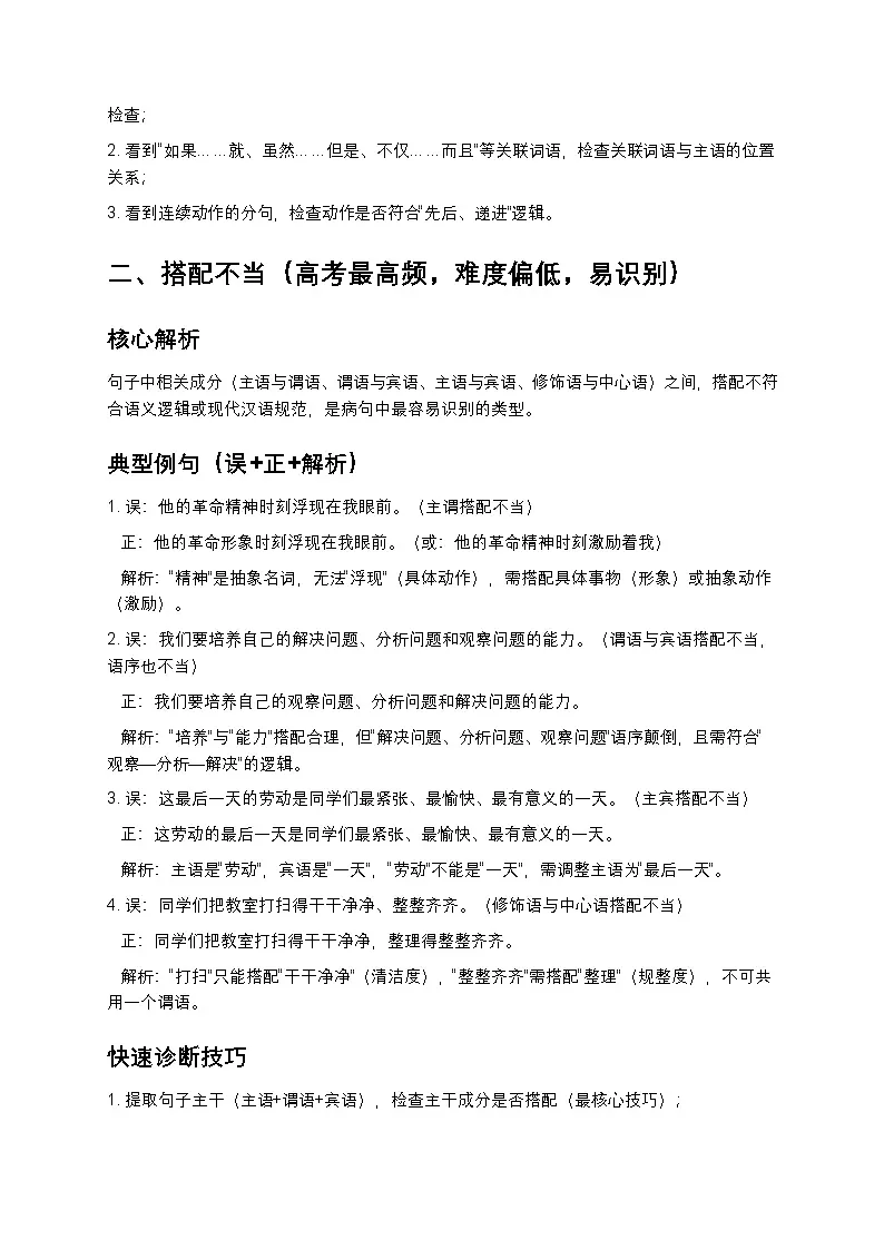 高考语文病句修改六大类型快速诊断指南训练第2页