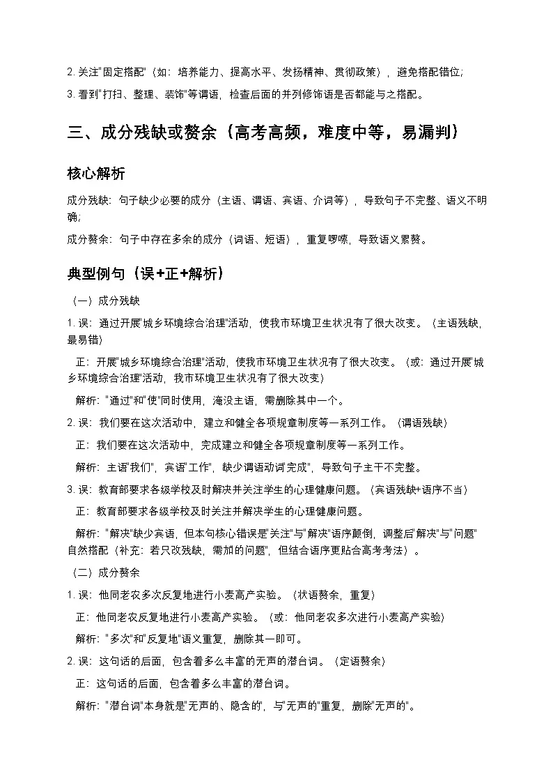 高考语文病句修改六大类型快速诊断指南训练第3页