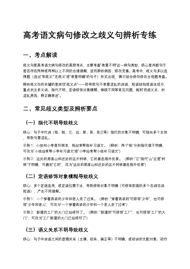 高考语文病句修改之歧义句辨析专练第1页