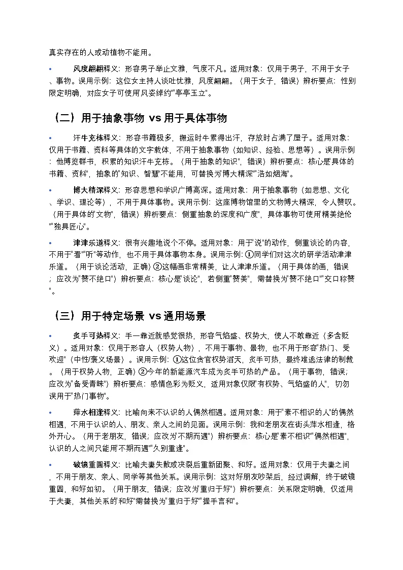 高考语文成语运用对象误用类成语辨析专练第2页