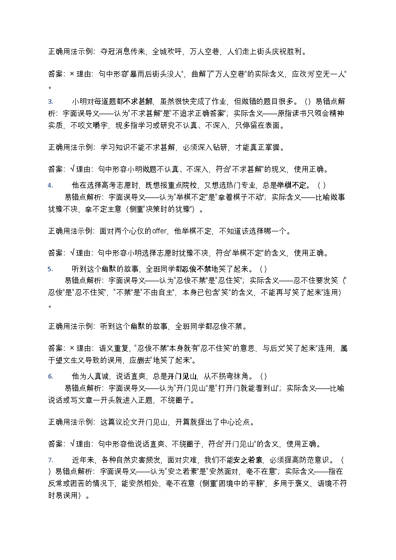 高考语文成语运用望文生义类成语辨析专练第2页