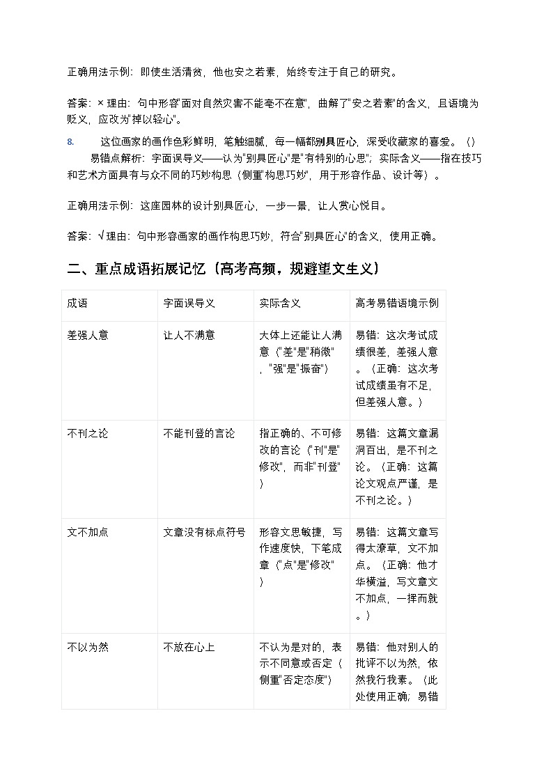 高考语文成语运用望文生义类成语辨析专练第3页