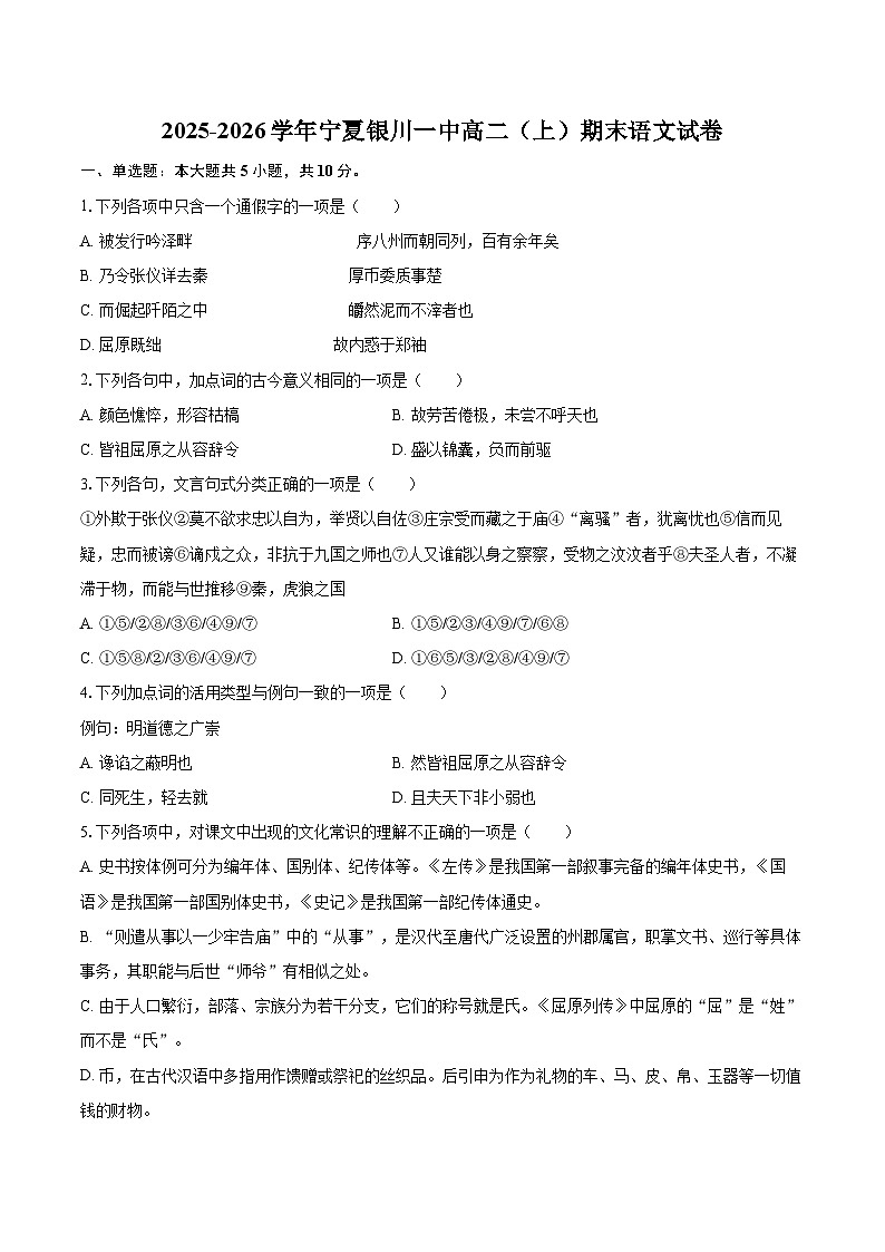 2025-2026学年宁夏银川一中高二（上）期末语文试卷-自定义类型第1页