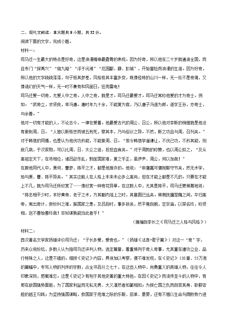 2025-2026学年宁夏银川一中高二（上）期末语文试卷-自定义类型第2页