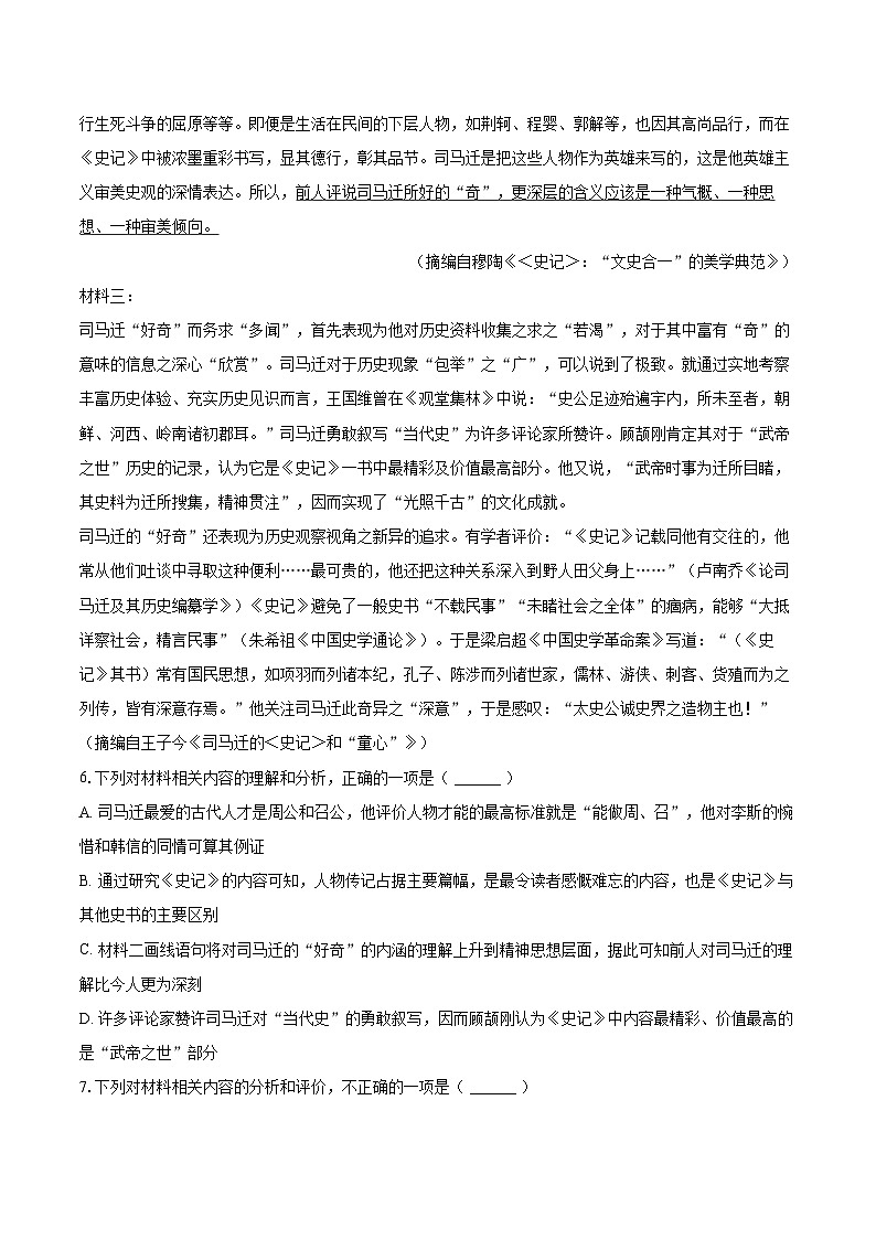 2025-2026学年宁夏银川一中高二（上）期末语文试卷-自定义类型第3页