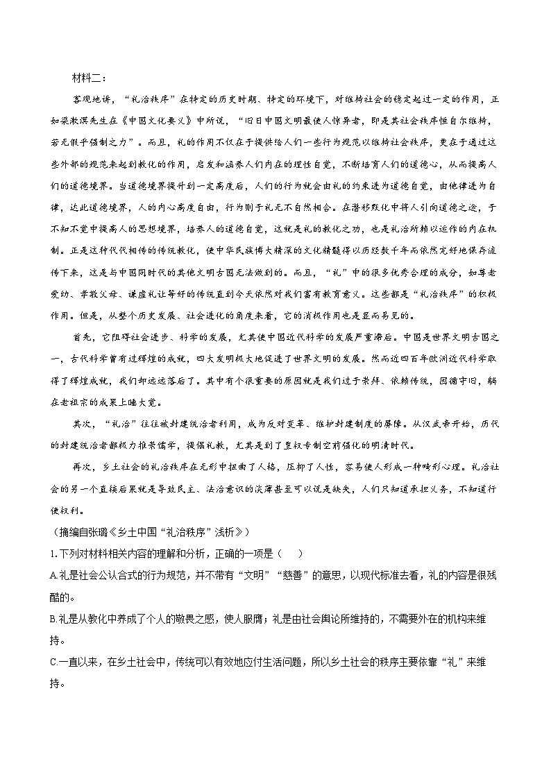 2025-2026学年江西省南昌中学高一（上）期末语文试卷-自定义类型第2页