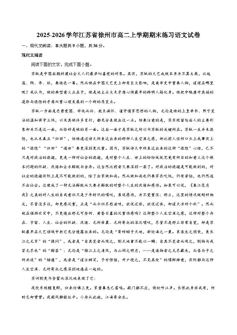 2025-2026学年江苏省徐州市高二上学期期末练习语文试卷-自定义类型第1页