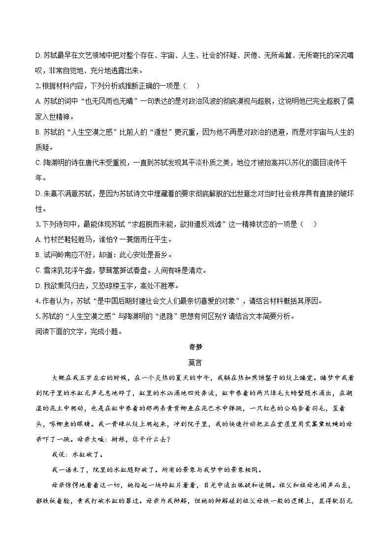 2025-2026学年江苏省徐州市高二上学期期末练习语文试卷-自定义类型第3页