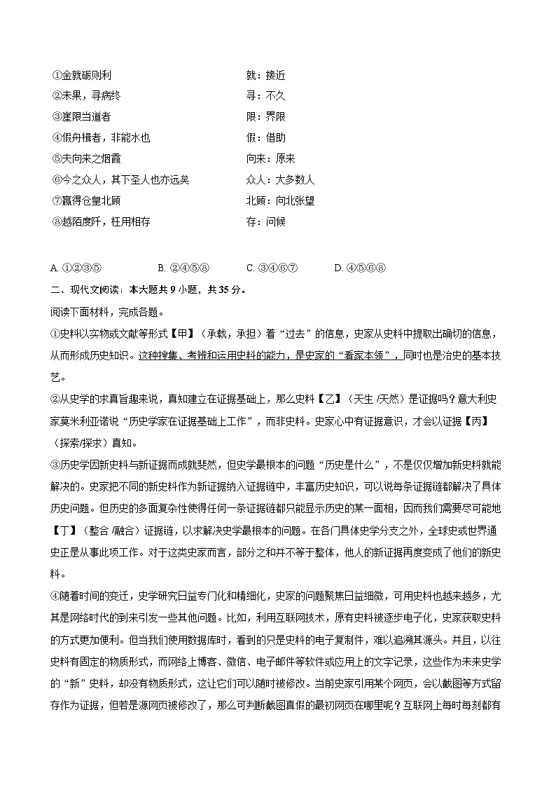 2025-2026学年北京市平谷区高一（上）期末语文试卷-自定义类型第2页