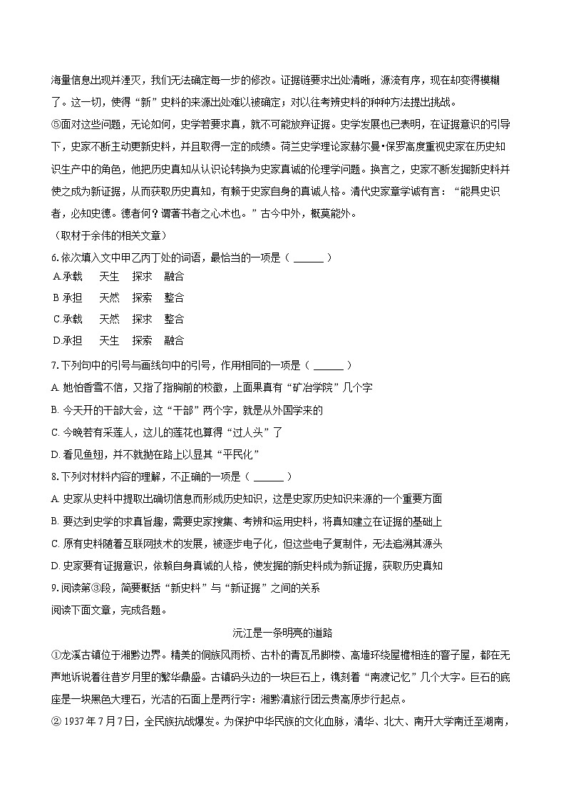 2025-2026学年北京市平谷区高一（上）期末语文试卷-自定义类型第3页