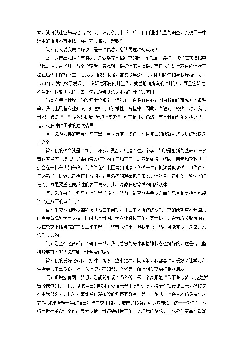 【语文】广东省佛山市S6联盟2025-2026学年高一上学期期中联考试题（学生版）第2页