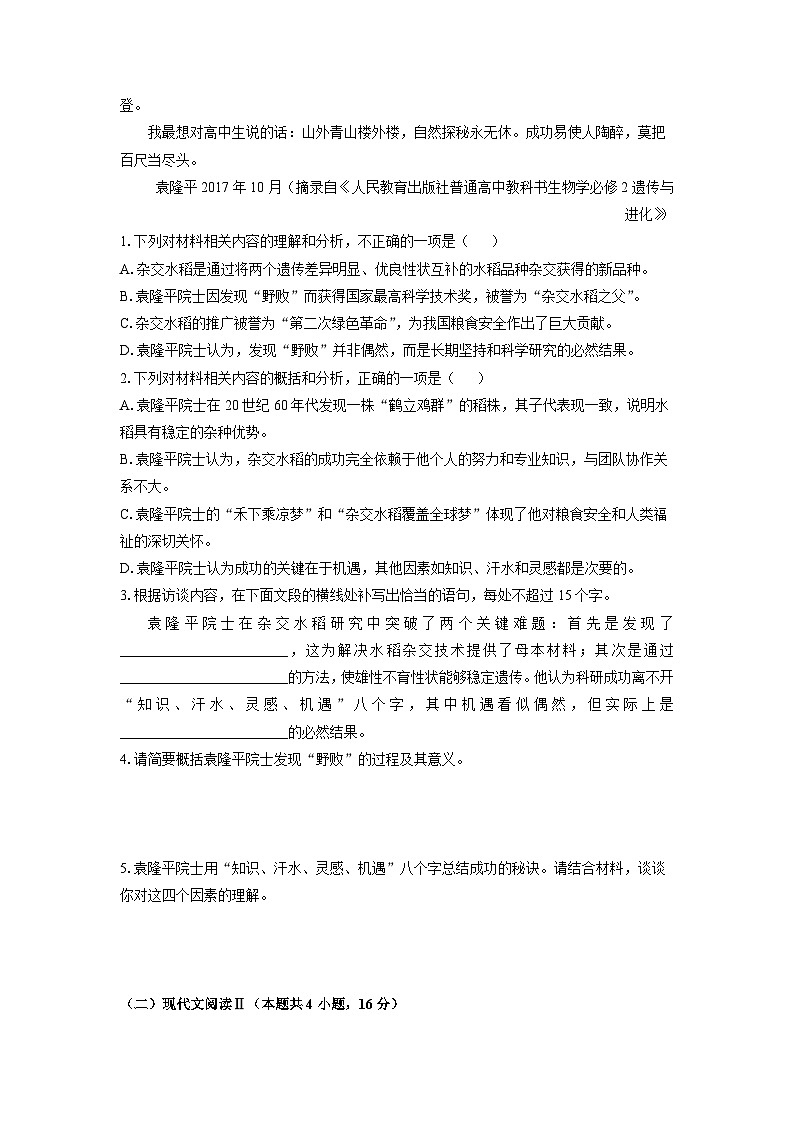 【语文】广东省佛山市S6联盟2025-2026学年高一上学期期中联考试题（学生版）第3页