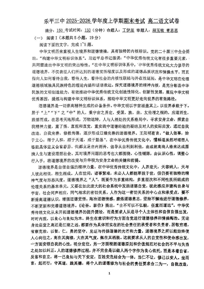 江西省景德镇市乐平市第三中学2025-2026学年高二上学期2月期末考试语文试题第1页