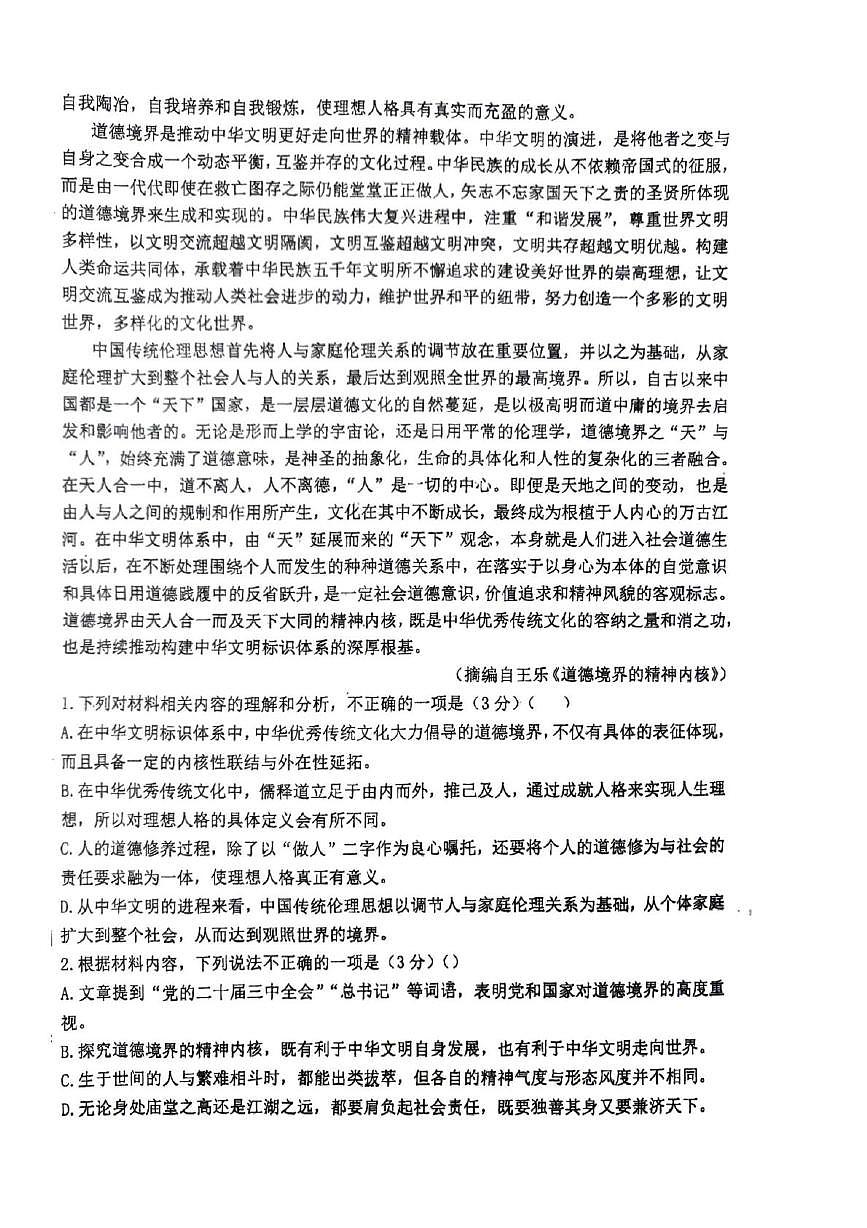 江西省景德镇市乐平市第三中学2025-2026学年高二上学期2月期末考试语文试题第2页