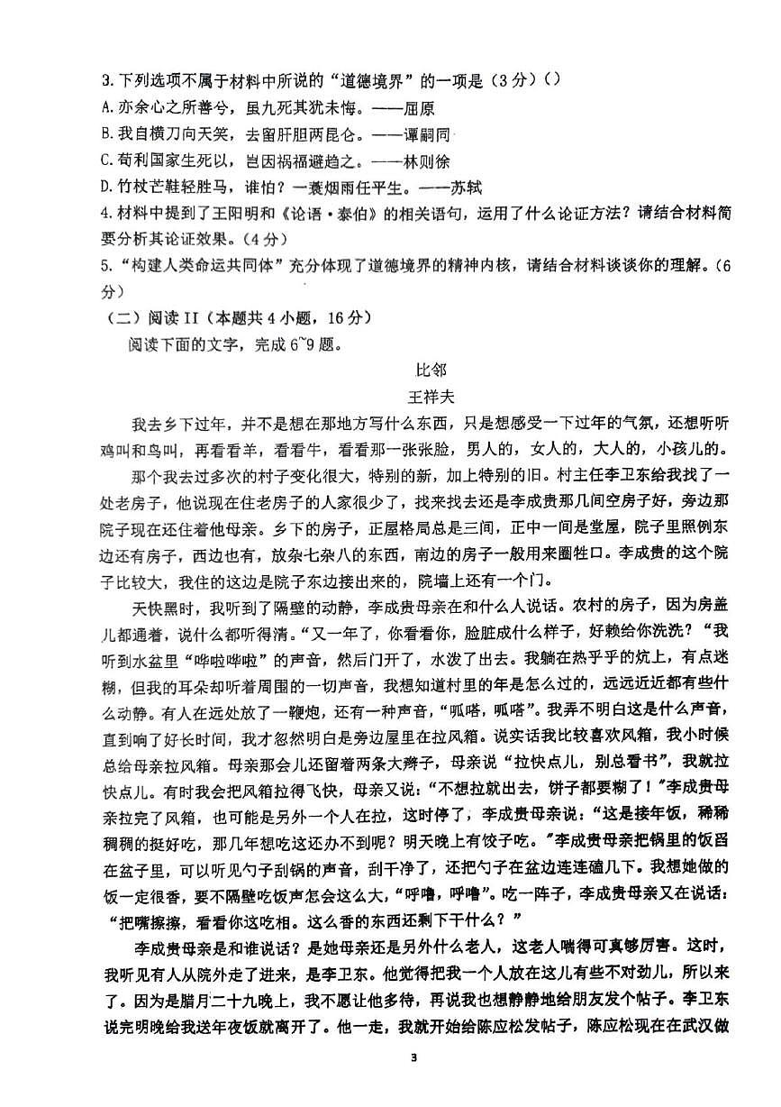 江西省景德镇市乐平市第三中学2025-2026学年高二上学期2月期末考试语文试题第3页