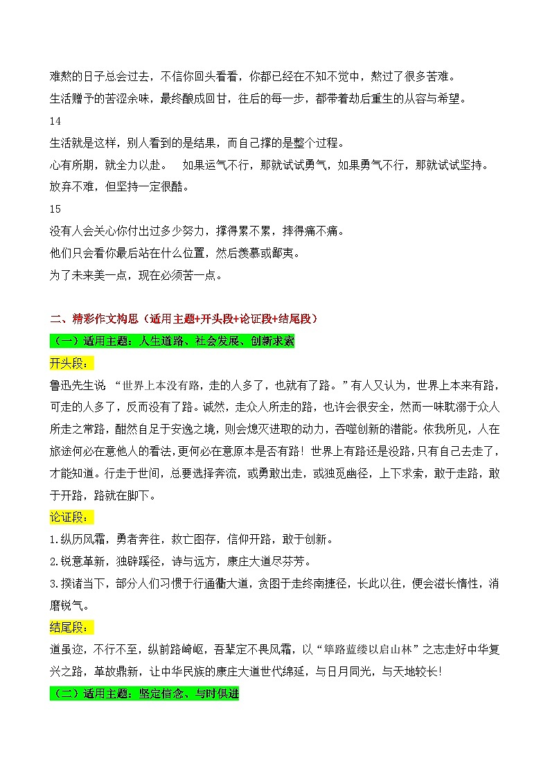 实用作文素材积累31(《人民日报》闪光金句 “棋圣”聂卫平病逝）-2026年高考语文作文实用素材讲练（全国通用）第3页