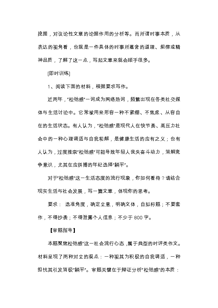 时评类作文写作指导 讲练-2026年高考语文二轮复习（全国通用）第2页