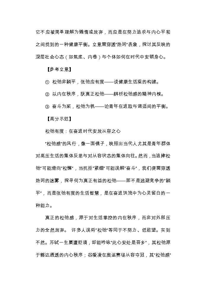 时评类作文写作指导 讲练-2026年高考语文二轮复习（全国通用）第3页