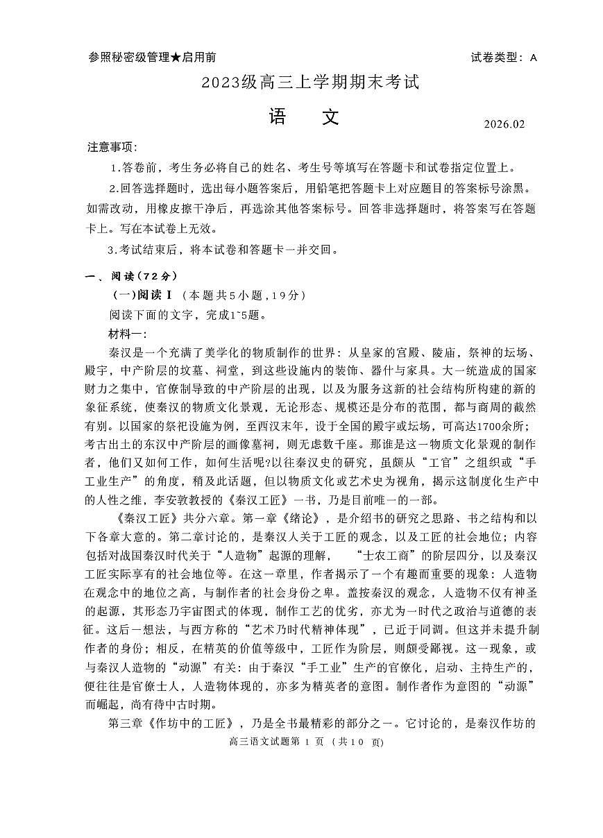 山东省日照市2026届高三上学期期末考试 语文试题及答案第1页