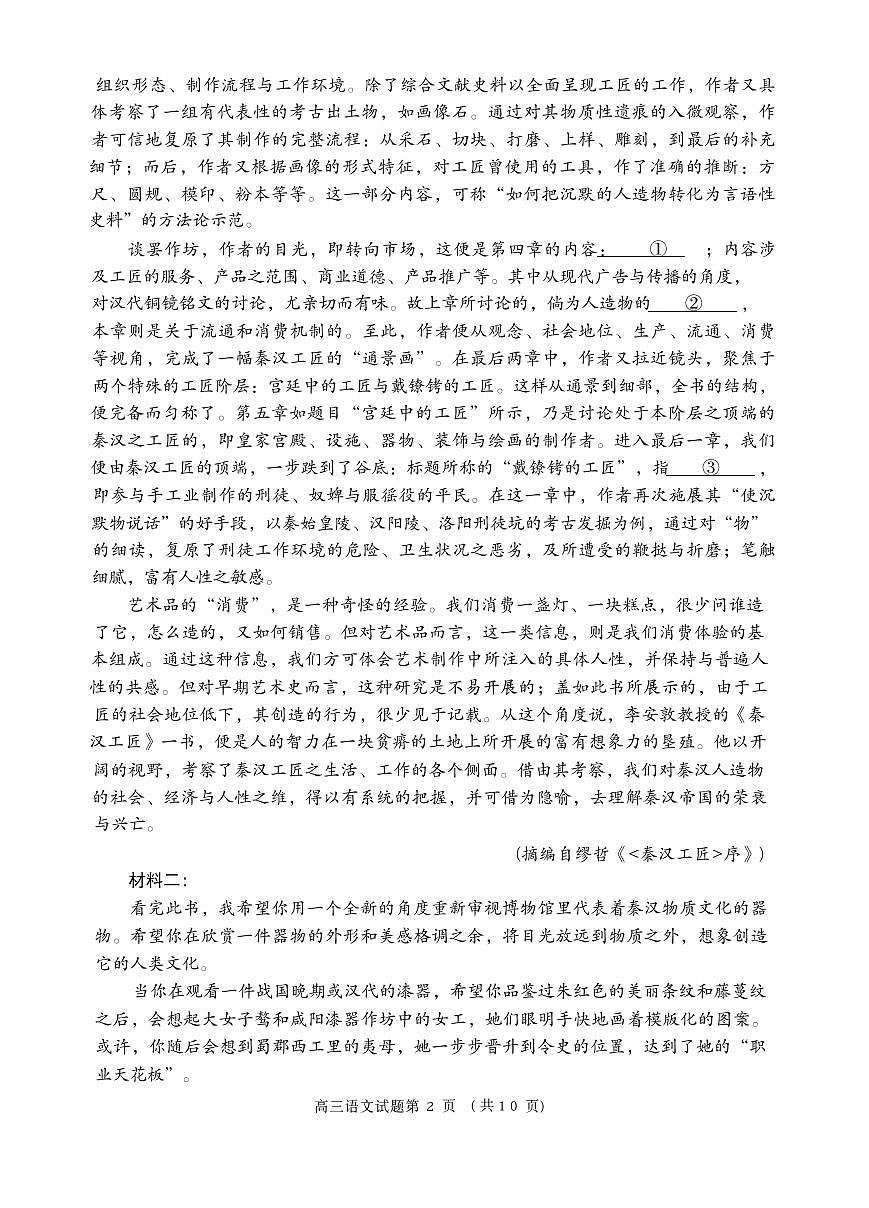 山东省日照市2026届高三上学期期末考试 语文试题及答案第2页