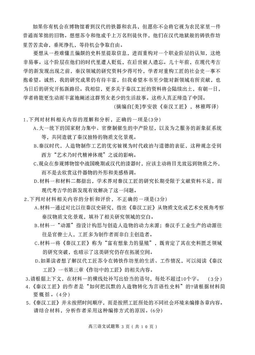 山东省日照市2026届高三上学期期末考试 语文试题及答案第3页