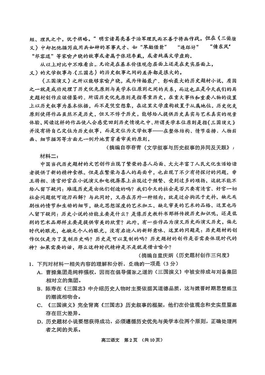 江苏省苏州市零模2026届第一学期高三期末考试 语文试题（原卷版+解析版）第2页