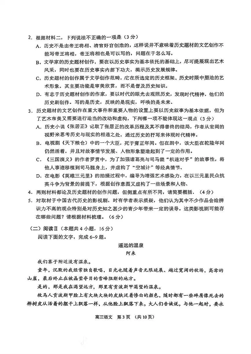江苏省苏州市零模2026届第一学期高三期末考试 语文试题（原卷版+解析版）第3页