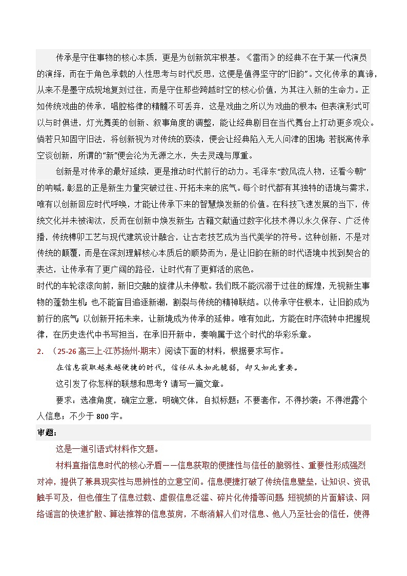 名校联考作文汇编十九（2026年1月考）-2026年高考语文作文热点新闻素材讲练（全国通用）第3页