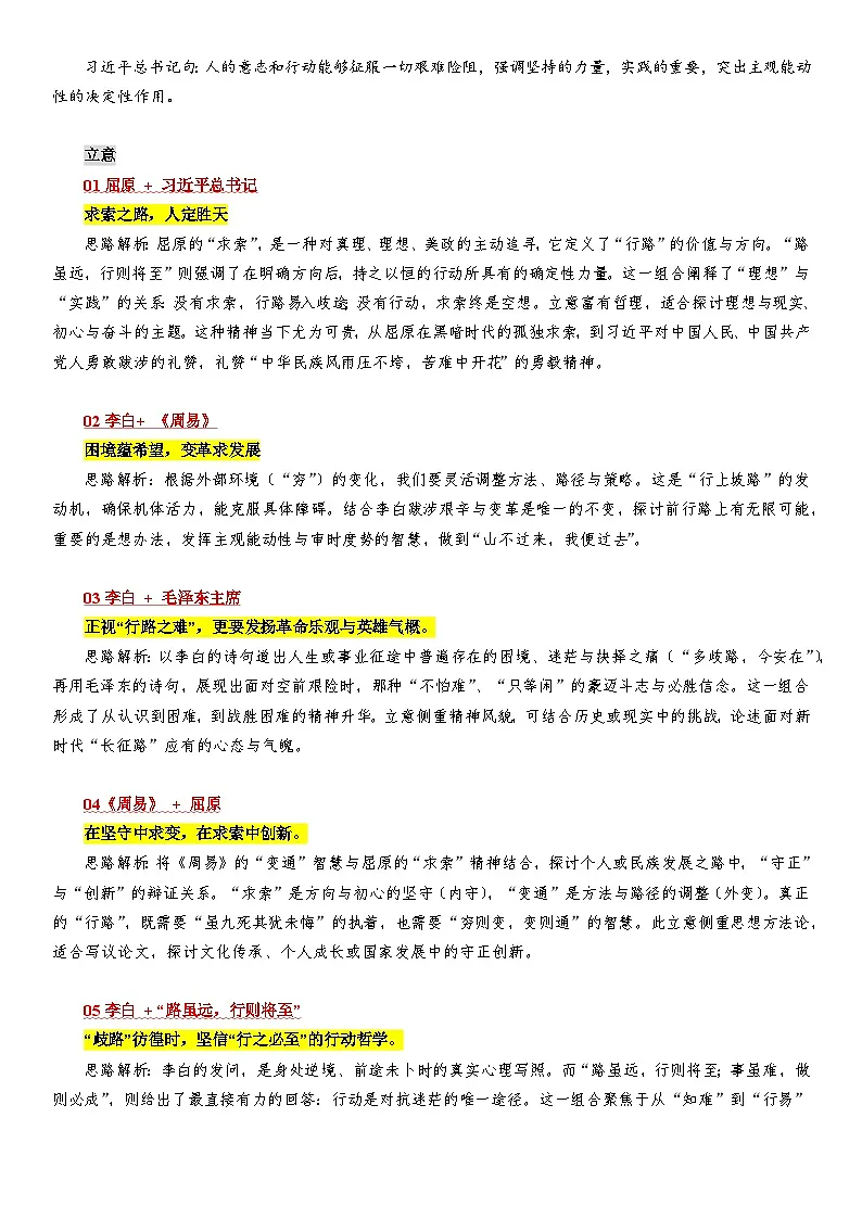 2026年山东济南市高三第一次模拟考试（济南一模）“行路”高三语文作文解析与范文欣赏第2页