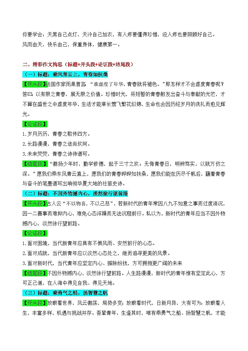 实用作文素材积累32(《人民日报》闪光金句 1月份热点作文素材1）-2026年高考语文作文实用素材讲练（全国通用）第3页