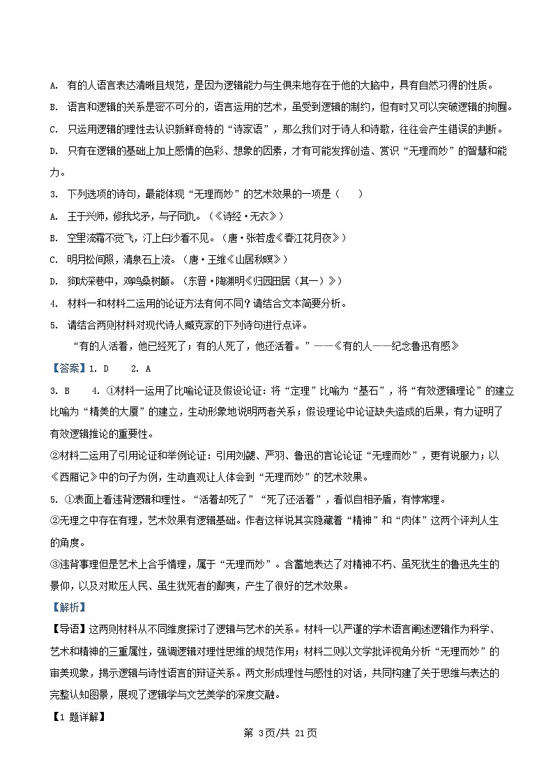 四川省成都市2025_2026学年高二语文上学期期中试题含解析第3页