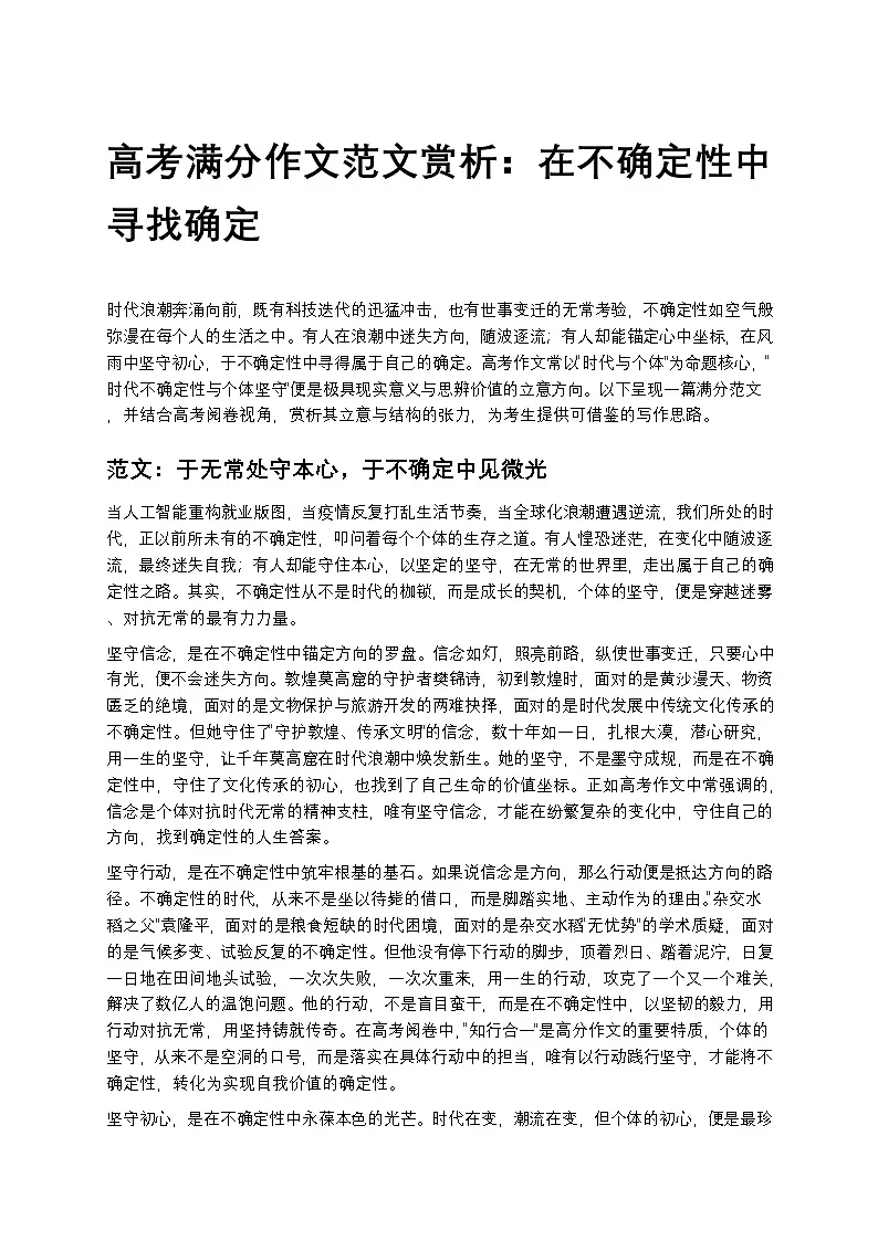 高考满分作文范文赏析：在不确定性中寻找确定高中语文讲义第1页